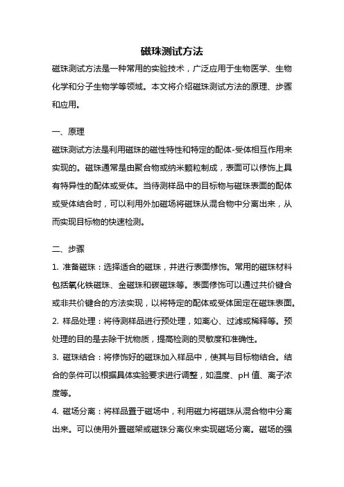磁珠测试方法
