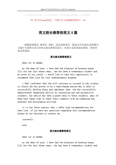 2019-英文校长推荐信范文5篇-范文word版 (4页)
