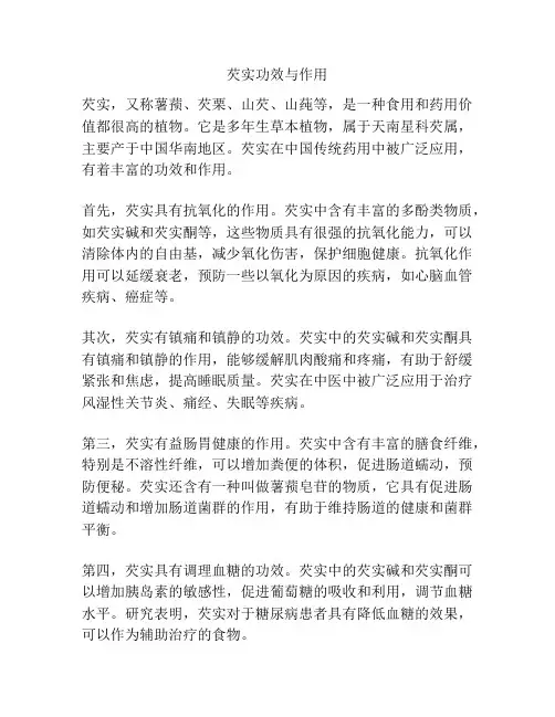 芡实功效与作用