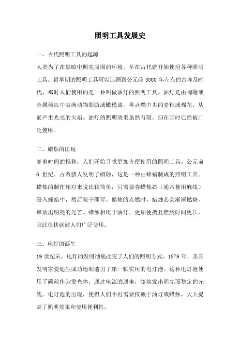 照明工具发展史