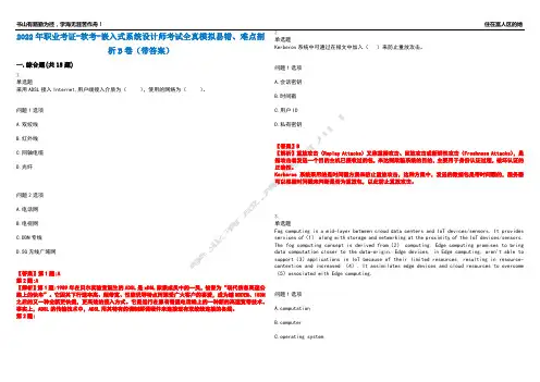 2022年职业考证-软考-嵌入式系统设计师考试全真模拟易错、难点剖析B卷(带答案)第46期