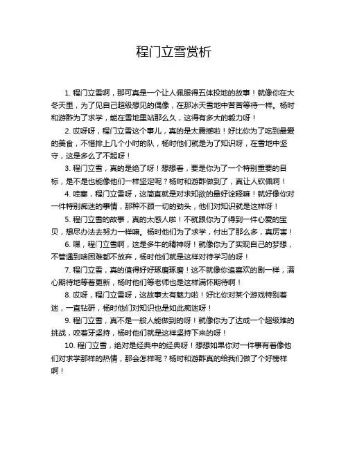 程门立雪赏析