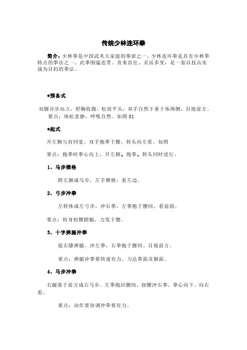 传统少林连环拳
