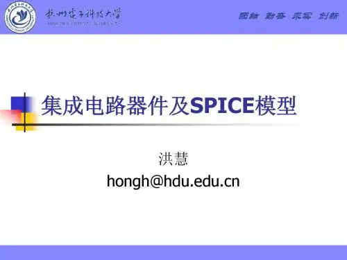 第七章 集成电路器件及SPICE模型