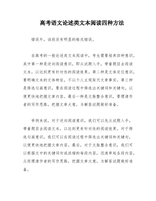 高考语文论述类文本阅读四种方法
