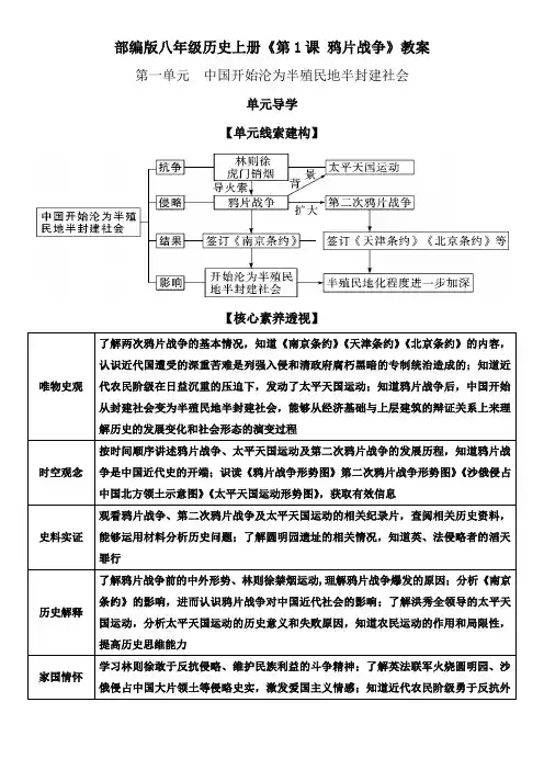 部编版八年级历史上册《第1课 鸦片战争》教案