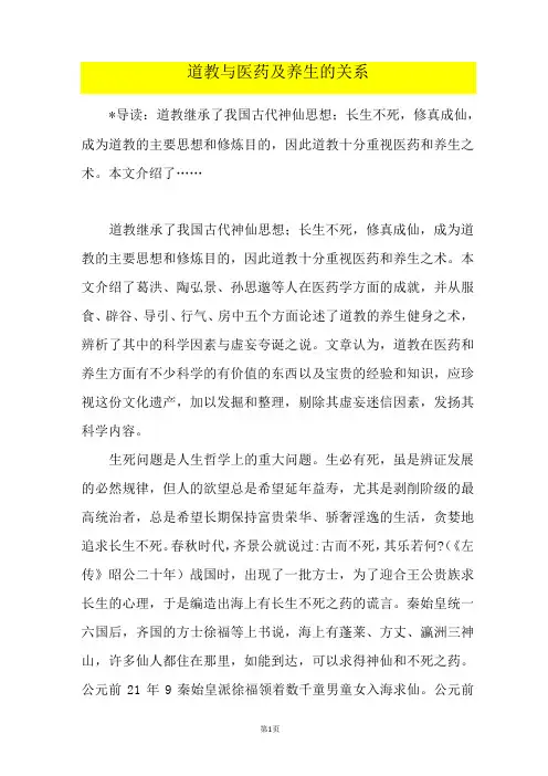 道教与医药及养生的关系