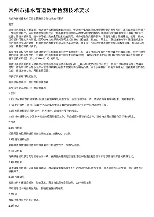 常州市排水管道数字检测技术要求