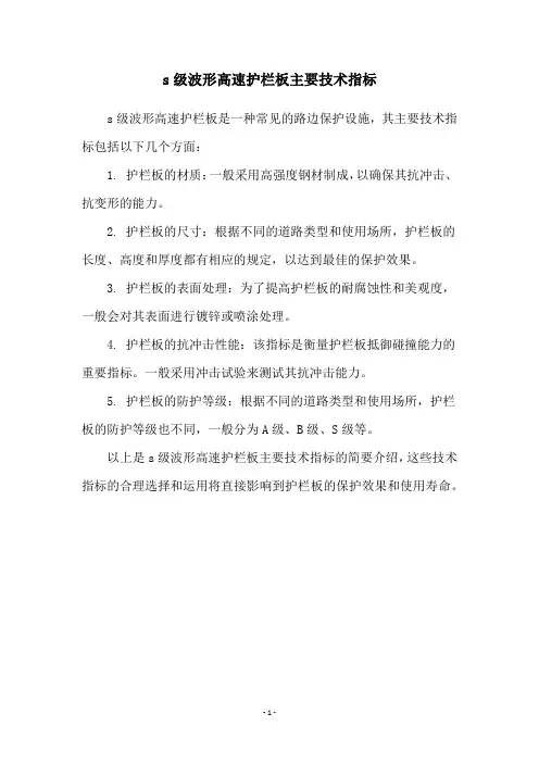 s级波形高速护栏板主要技术指标