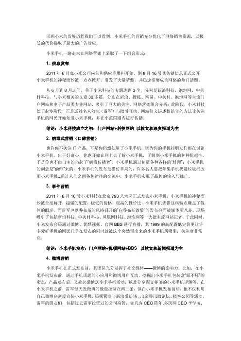 小米手机的网络营销组合