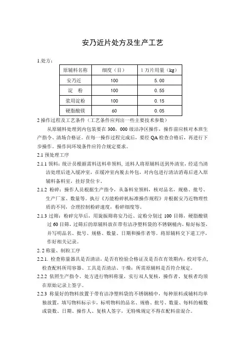 安乃近片处方及工艺