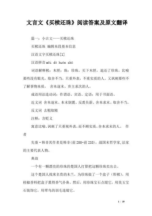 文言文《买椟还珠》阅读答案及原文翻译