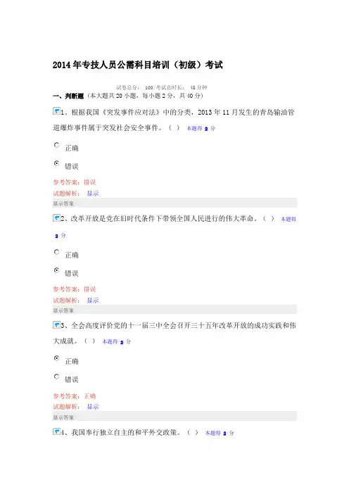 2014年专技人员公需科目培训(初级)考试试题含答案(98分)