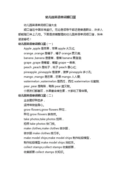 幼儿园英语单词顺口溜