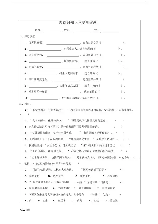 小学生古诗词学习知识竞赛测试卷试题.docx