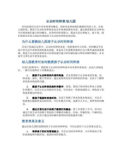 认识时间钟表 幼儿园