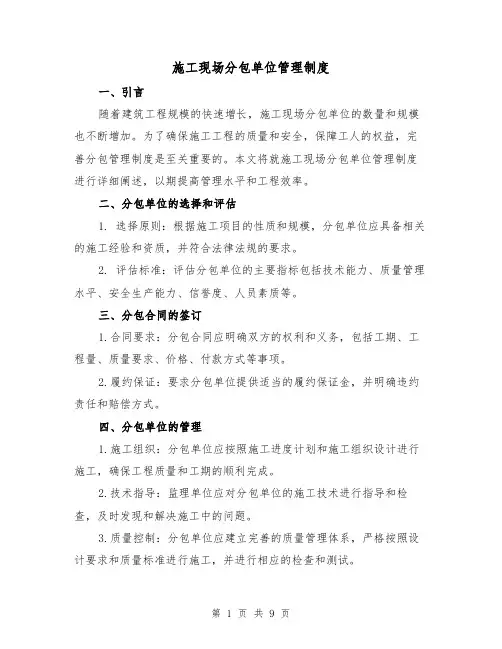 施工现场分包单位管理制度（4篇）