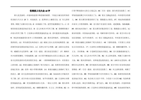 优美拟人句大全15字