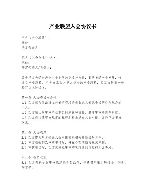 产业联盟入会协议书