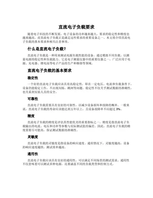 直流电子负载要求