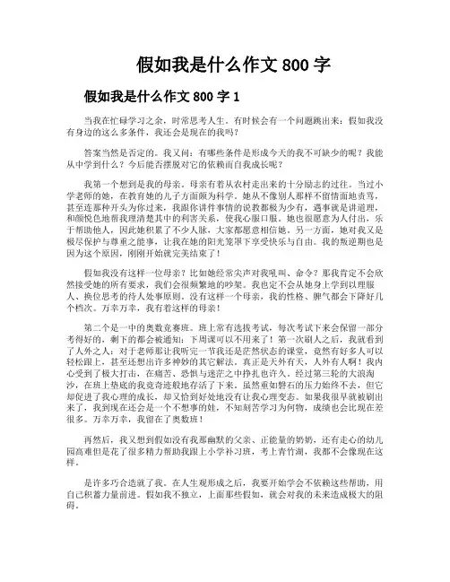 假如我是什么作文800字
