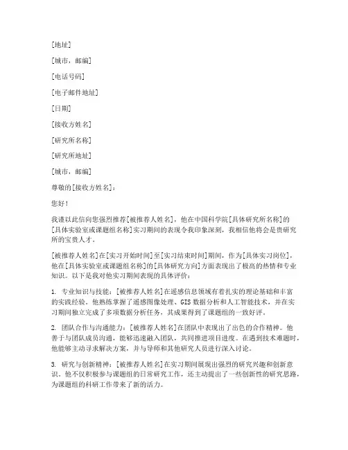 中科院研究所推荐信范文