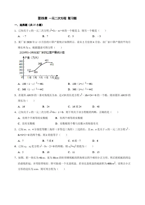 人教版数学九年级上册第21章 一元二次方程 复习题