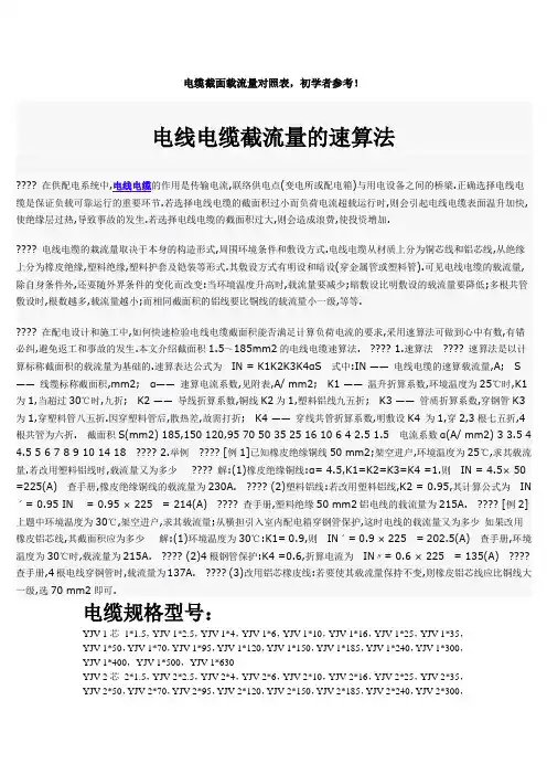 电缆截面与电流对照表