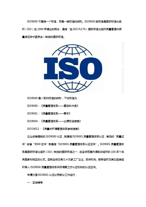 ISO9000认证怎么办理