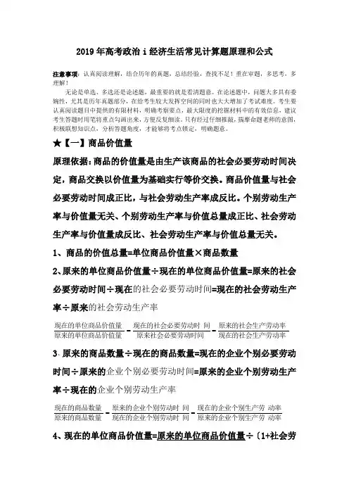 2019年高考政治i经济生活常见计算题原理和公式