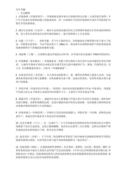 历年考题名词解释篇