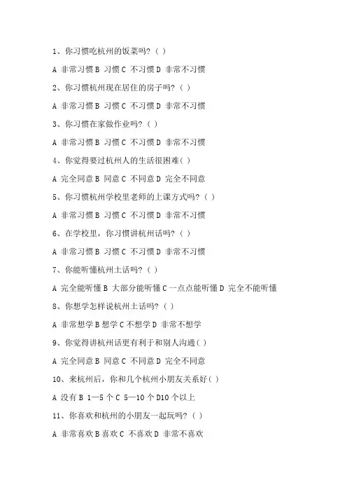 社会文化适应问卷