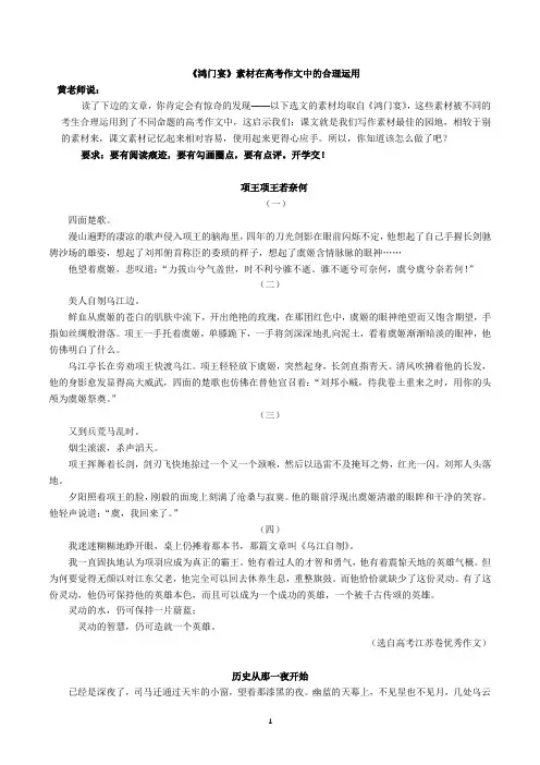 6国庆助读——《鸿门宴》素材在高考作文的合理运用