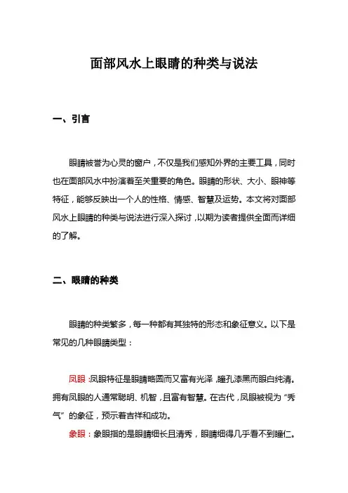 面部风水上眼睛的种类与说法