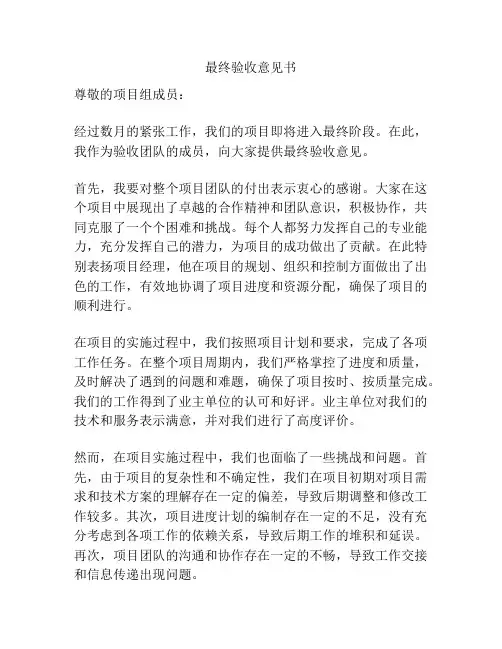 最终验收意见书