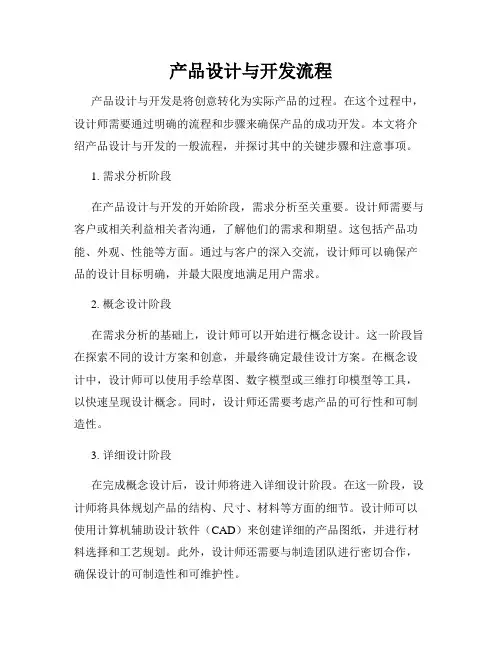 产品设计与开发流程