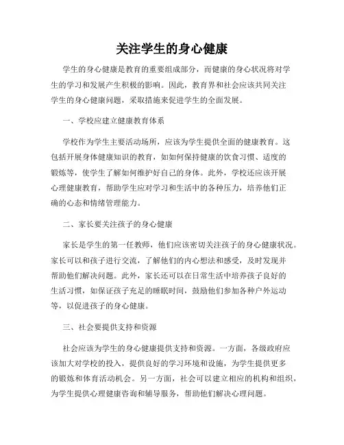 关注学生的身心健康