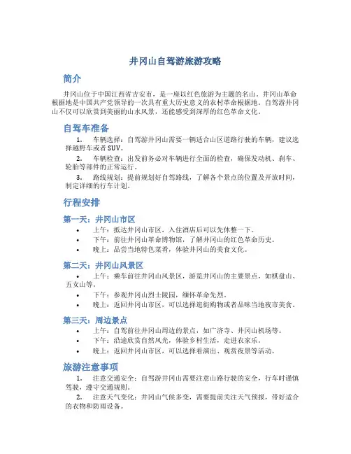 井冈山自驾游旅游攻略