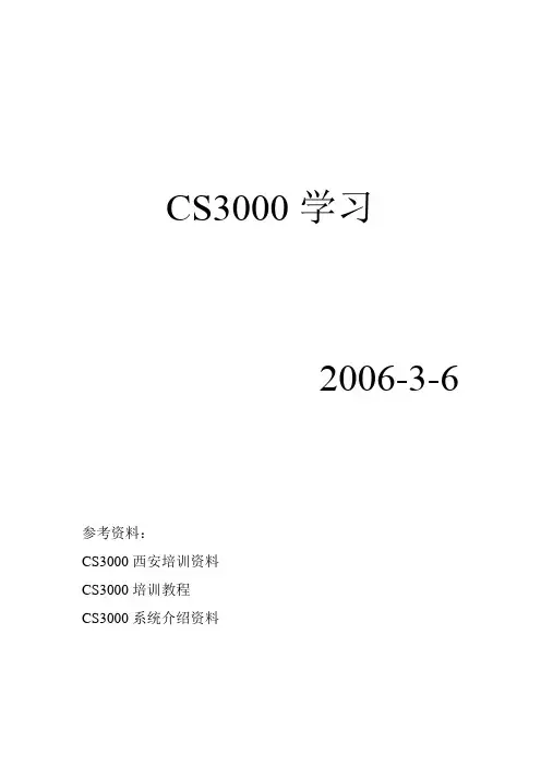 横河CS3000介绍