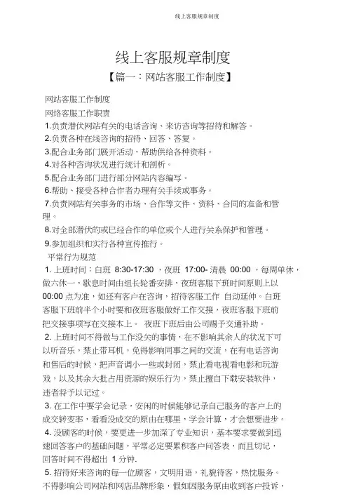 线上客服规章制度