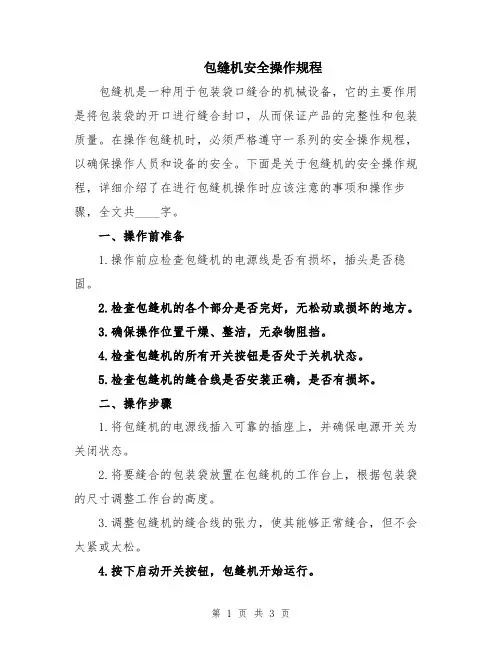 包缝机安全操作规程
