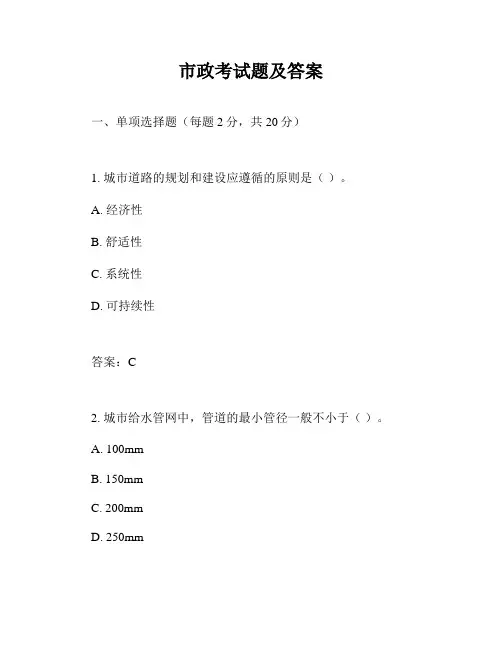 市政考试题及答案