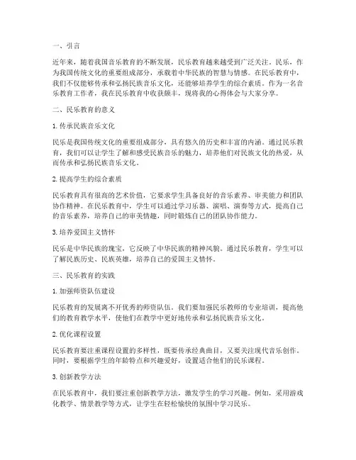 民乐教育的心得体会