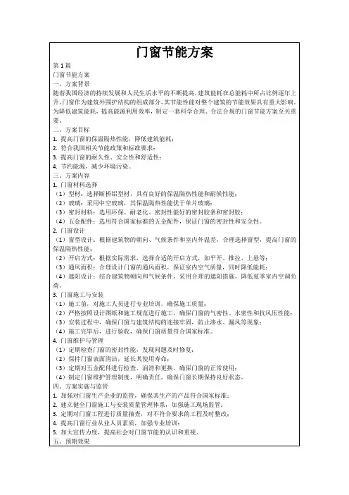 门窗节能方案
