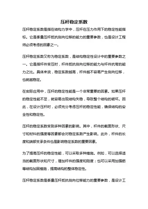 压杆稳定系数
