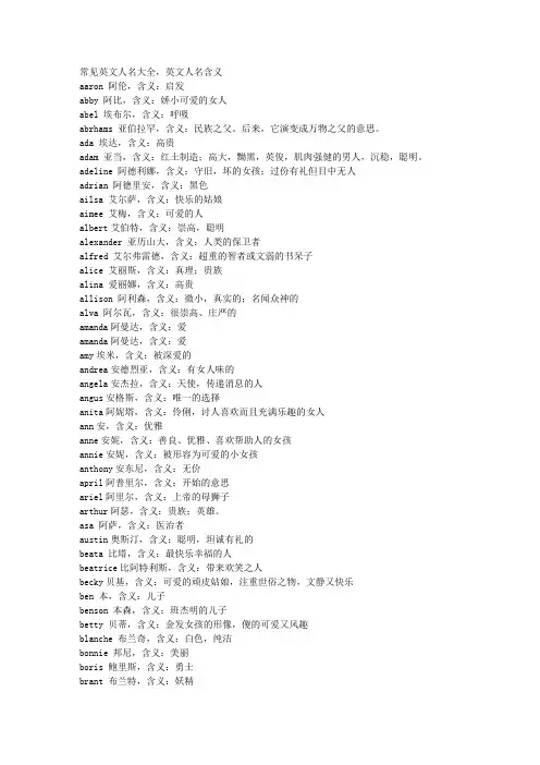 常见英文人名大全,英文人名含义