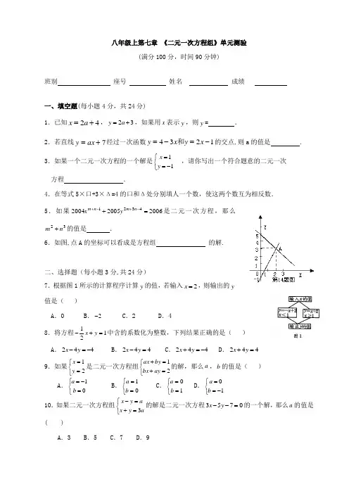 北师大版八年级数学上册第七章二元一次方程组单元测试题【精 3套】