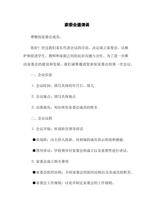 家委会邀请函