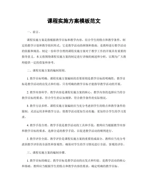 课程实施方案模板范文