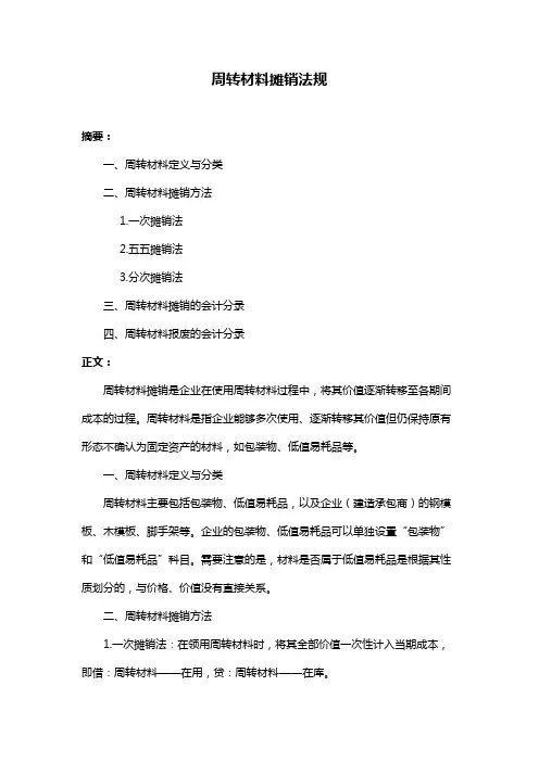 周转材料摊销法规